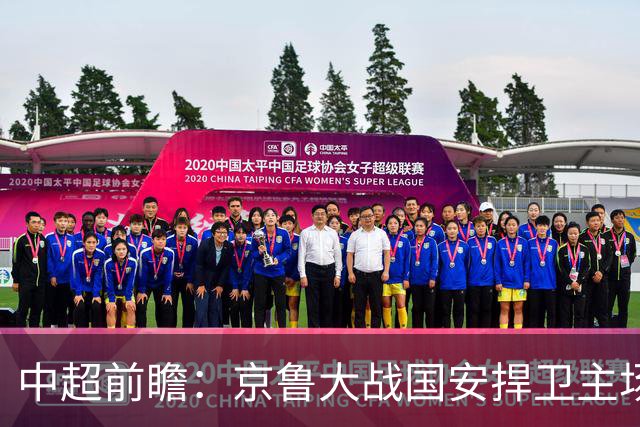 中超前瞻：京鲁大战国安捍卫主场不败 申花乘胜追击