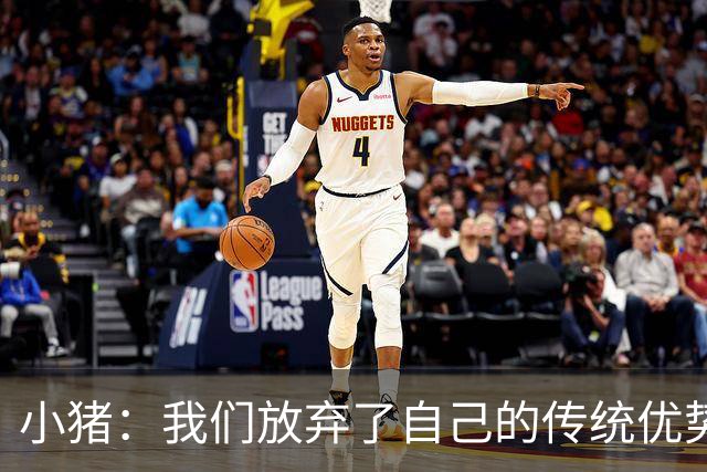 小猪：我们放弃了自己的传统优势 残酷的是德国队只有二流水平