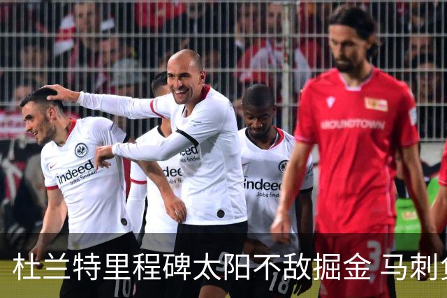 杜兰特里程碑太阳不敌掘金 马刺负鹈鹕14连败