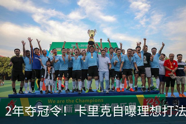2年夺冠令！卡里克自曝理想打法，曼联争冠乐观背后藏着多少底气？