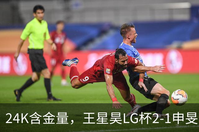 24K含金量，王星昊LG杯2-1申旻埈夺冠，局局领先大杀四方，中国围棋锐度提升